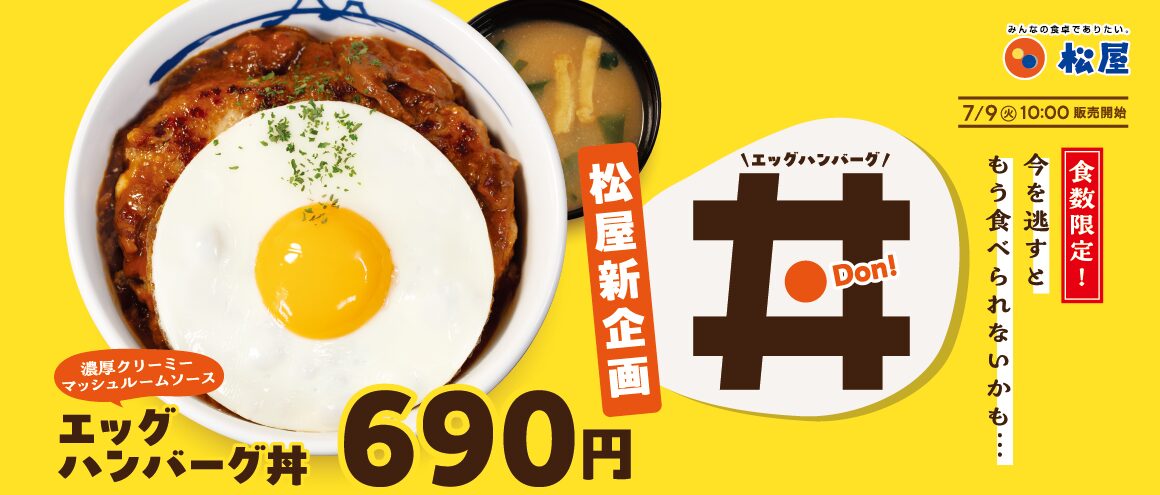 松屋　エッグハンバーグ丼　カロリー