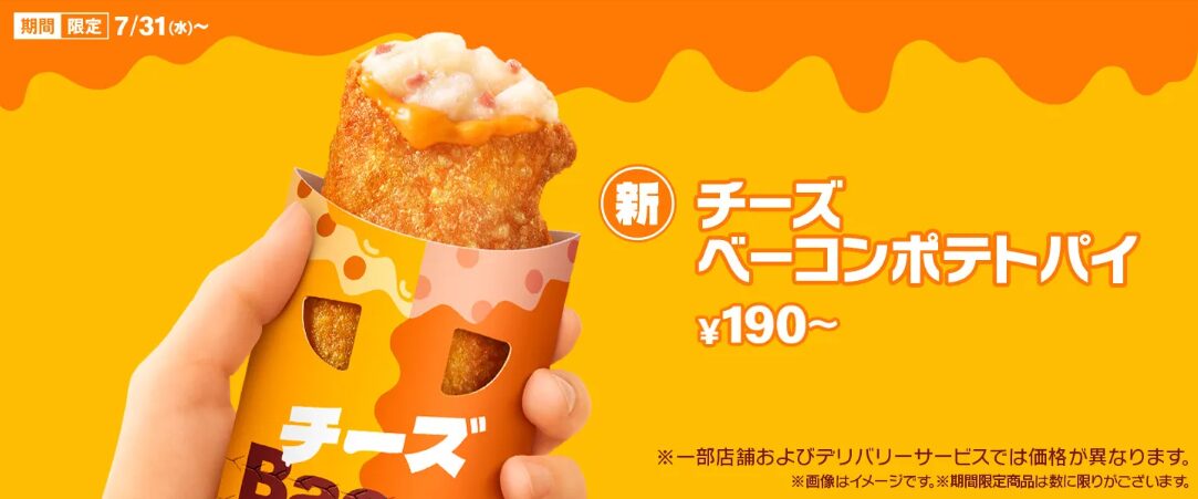 チーズベーコンポテトパイ　カロリー