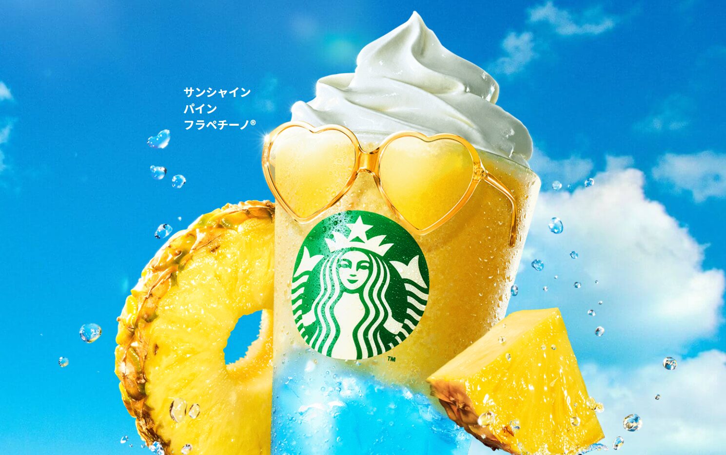 サンシャインパインフラペチーノのカロリーは？